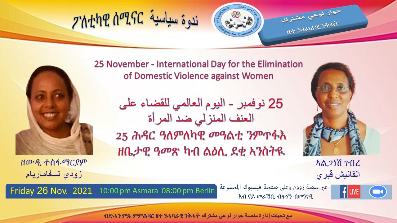 25 November - International Day for the Elimination of Domestic Violence against Women.