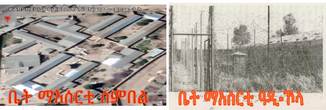Eritrean Political prisoners in Asmara and Adi-Quala prisons in 1960s - 1970s፡ History of courage, hope, and tenacity.