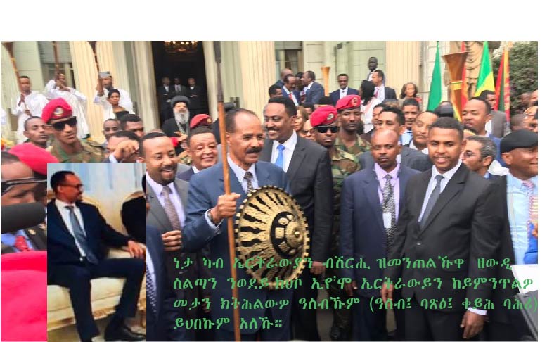 Father Son Political Transion in Eritrea