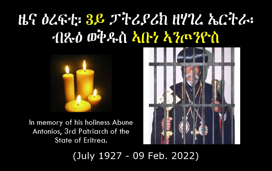 ዜና ዕረፍቲ 3ይ ፓትሪያሪክ ዘሃገረ ኤርትራ - In memory of his holiness Abune Antonios, 3rd Patriarch of the State of Eritrea.