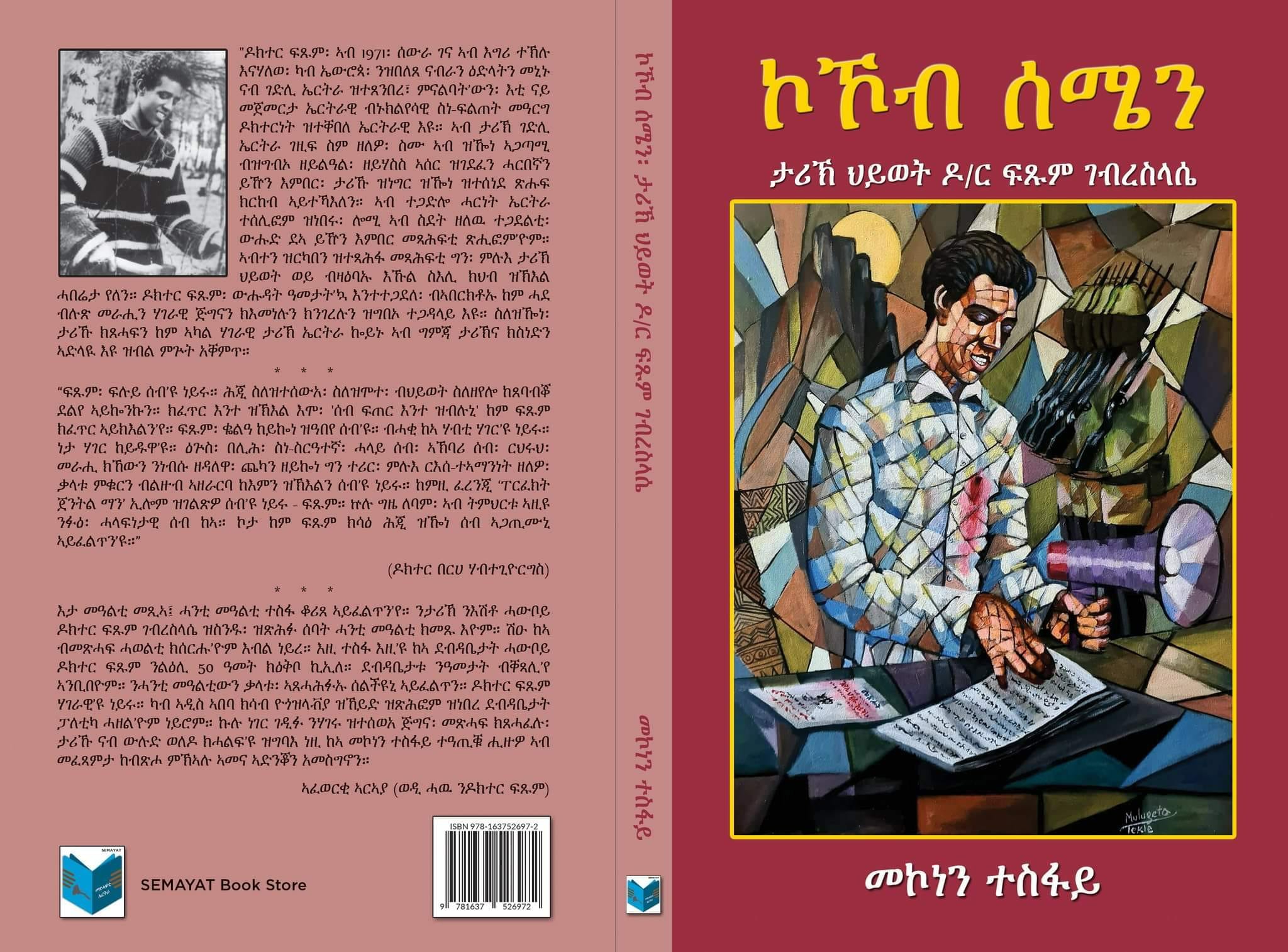 biography of Dr Fetsum Ghebreselassie, by Mekonnen Tesfay.