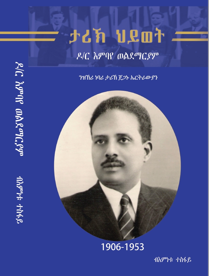 Biography of Dr. Emabaye Weldemariam