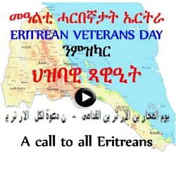 Eritrean Veterans Day - መዓልቲ ሓርበኛታት