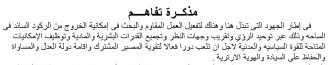 Joint Declaration Arabic version.pdf