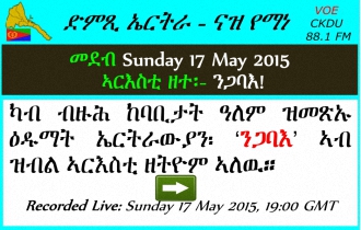 Voice of Eritea Naz Yemane- Sunday 17 May 2015 programme