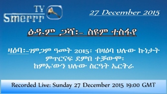 Mr. Seyoum Tesfay Seminar, on 27 Decembr 2015