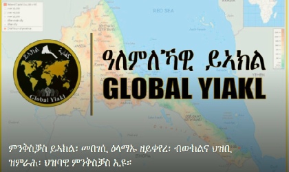 Global Yiakl Public Movement Official Statement Frame