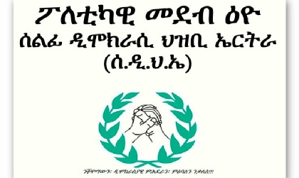 EPDP 4th Congress Political Program Banner Frame