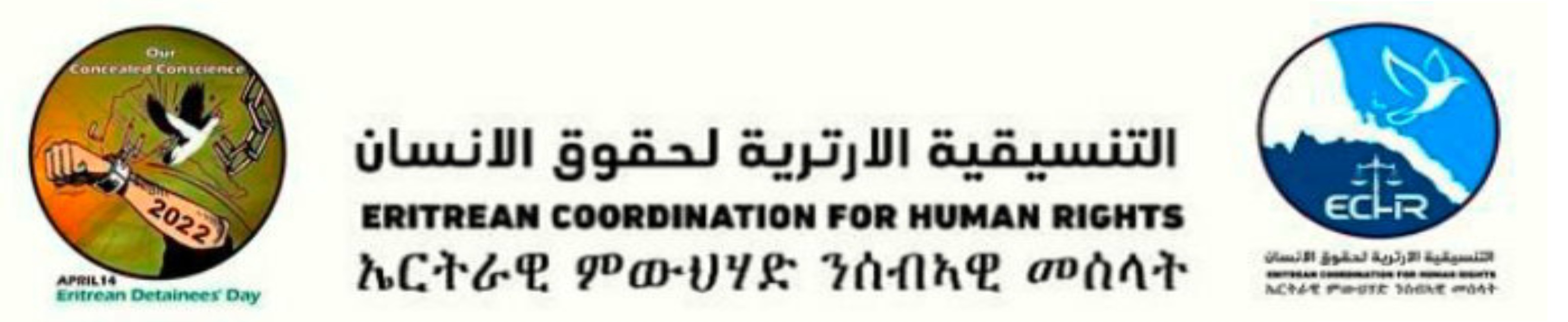 ብምኽንያት ኣህጉራዊ መዓልቲ ሰብኣዊ መሰላት ዝወጸ ጋዜጣዊ መግለጺ፡ Press statement by Eritrean Coordination for Human Rights – ECHR, on International Human Rights Day.