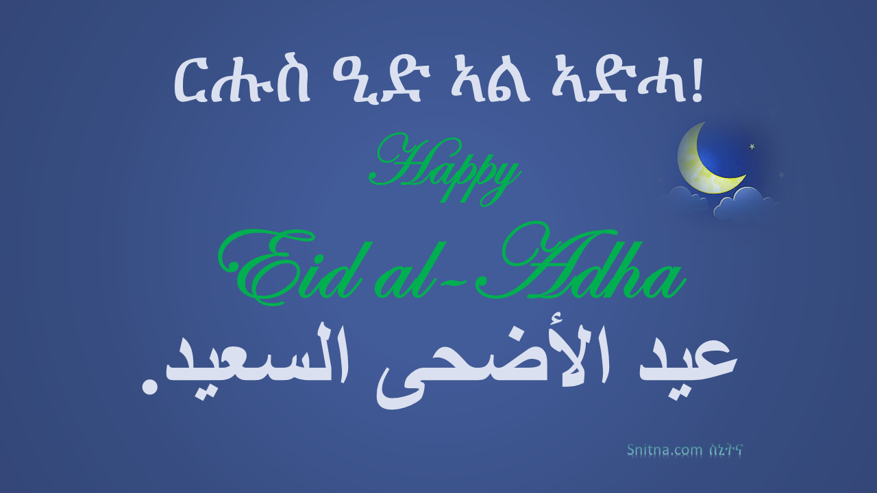 Happy Eid Al Adha to all of us! from snitna.com.