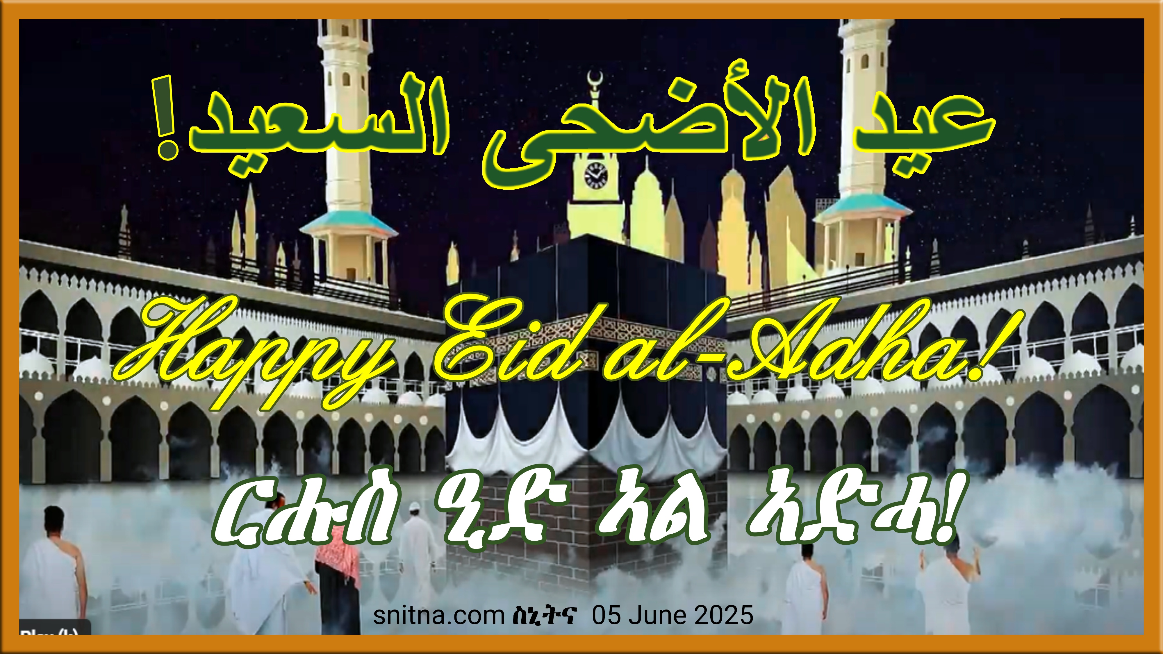 Happy Eid Al Adha to all of us! from snitna.com.