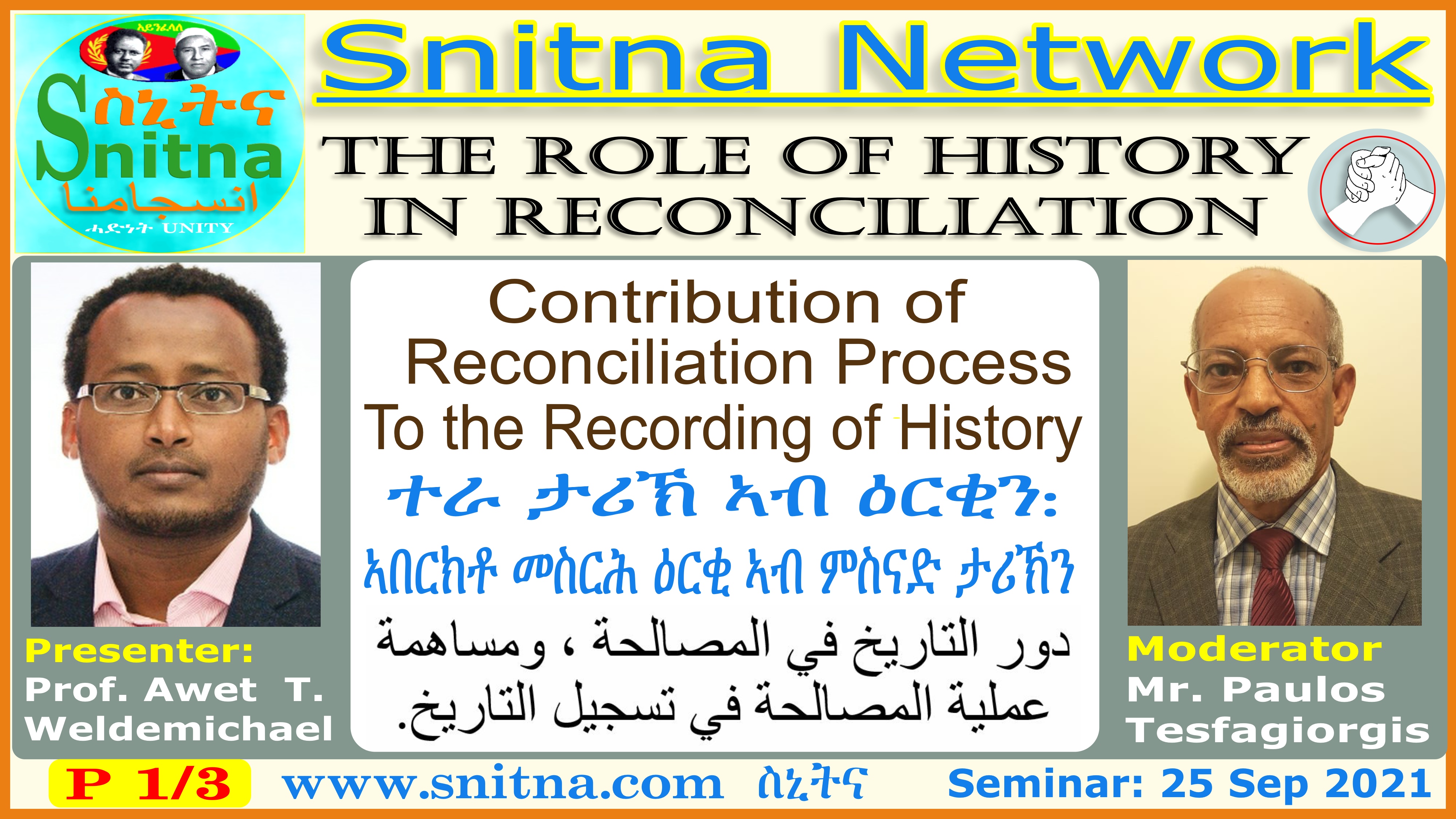 The role of History in Reconciliation ተራ ታሪኽ ኣብ ዕርቂን: ኣበርክቶ መስርሕ ዕርቂ ኣብ ምስናድ ታሪኽን