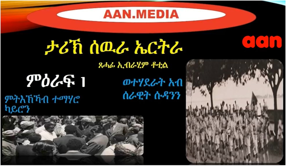 History of Eritrean Liberation Struggle, From Veteran Ibrahim Totil’s book.