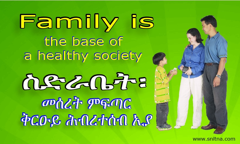 Family is the base of a healthy society - ስድራቤት፡ መሰረት ምፍጣር ቅርዑይ ሕብረተሰብ እያ።