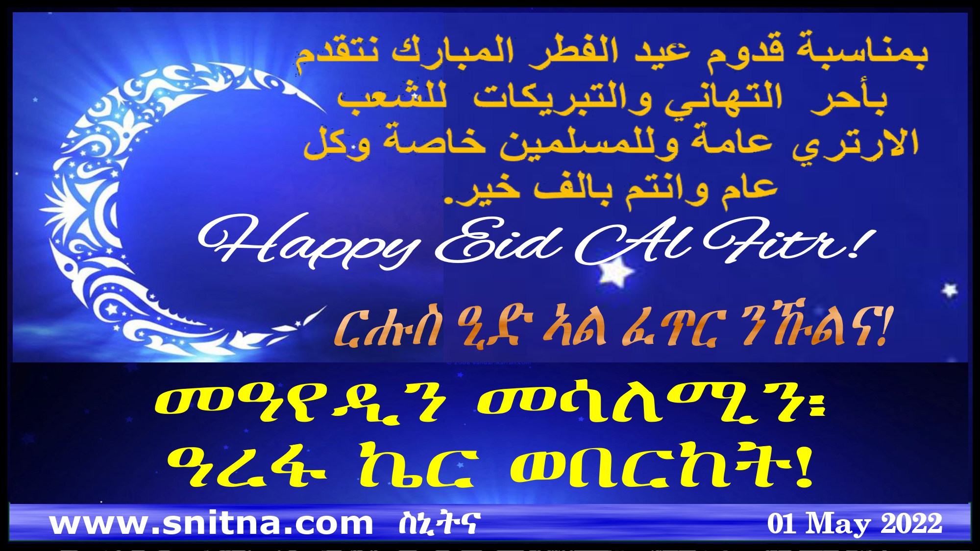Happy Eid Al Fitr to All! from snitna.com.