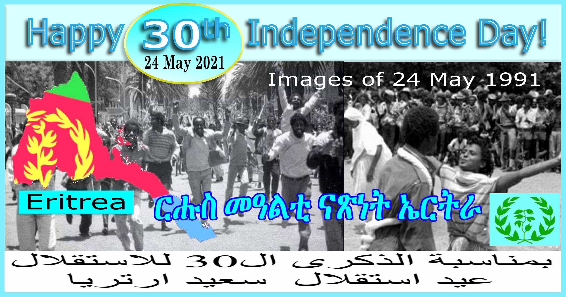 Reflections on 30th Eritrea independence day