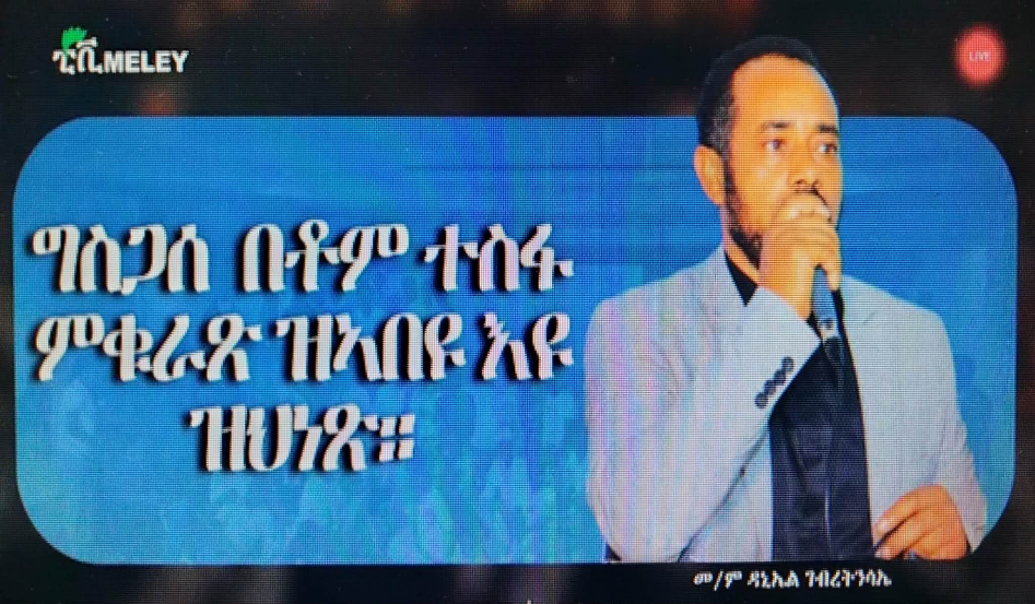 The Will to Overcome: Daniel Gebretensae, the Antifragile Spirit, and the Future of Eritrea