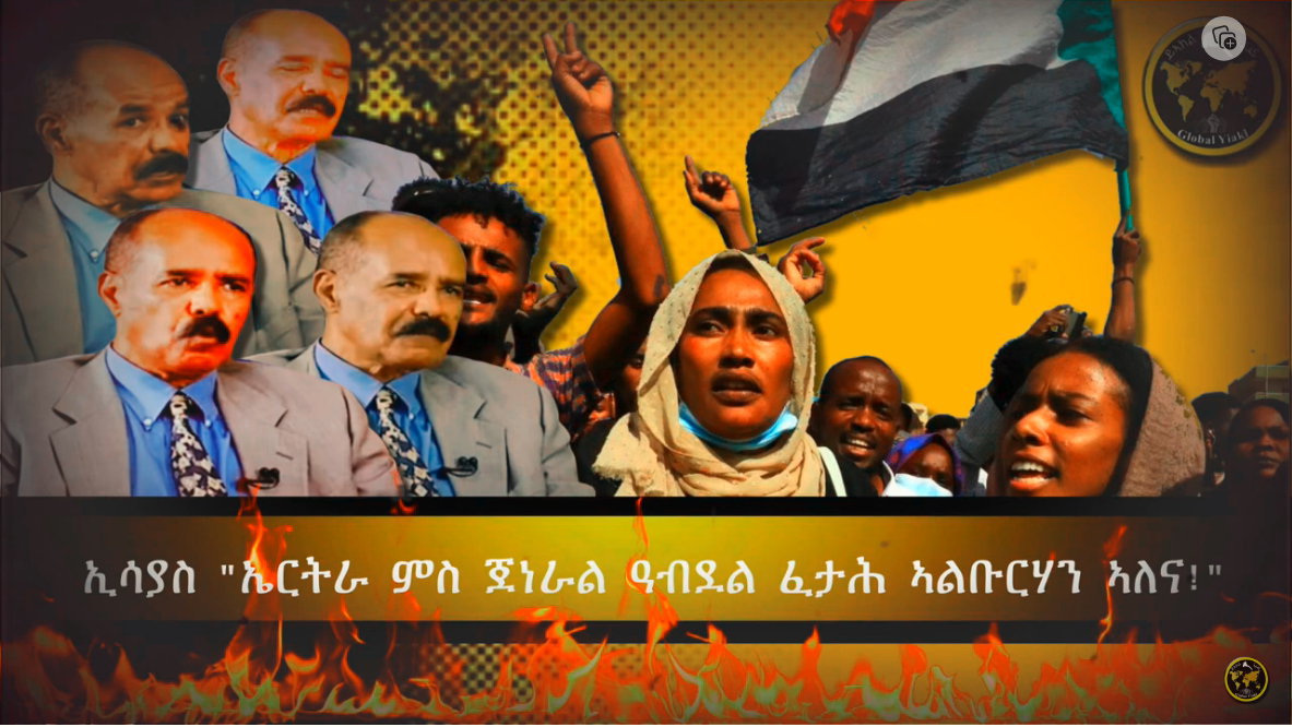 ዝብእስ ኣብ ዘይፈልጥዎ ዓዲ ከይዱ፡ ቆርበት ኣንጹፉለይ በለ። Press Release by Global Yiakl Eritrean Movement. 02 May 2023
